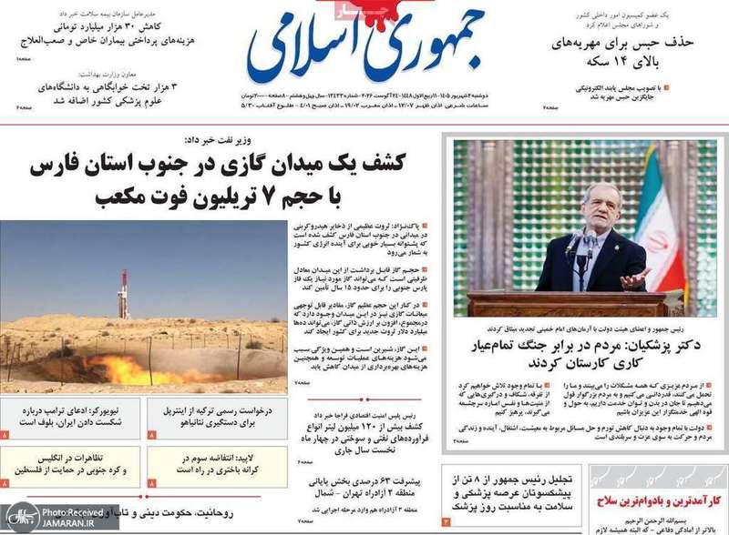 گزیده روزنامه های 2 شهریور 1405