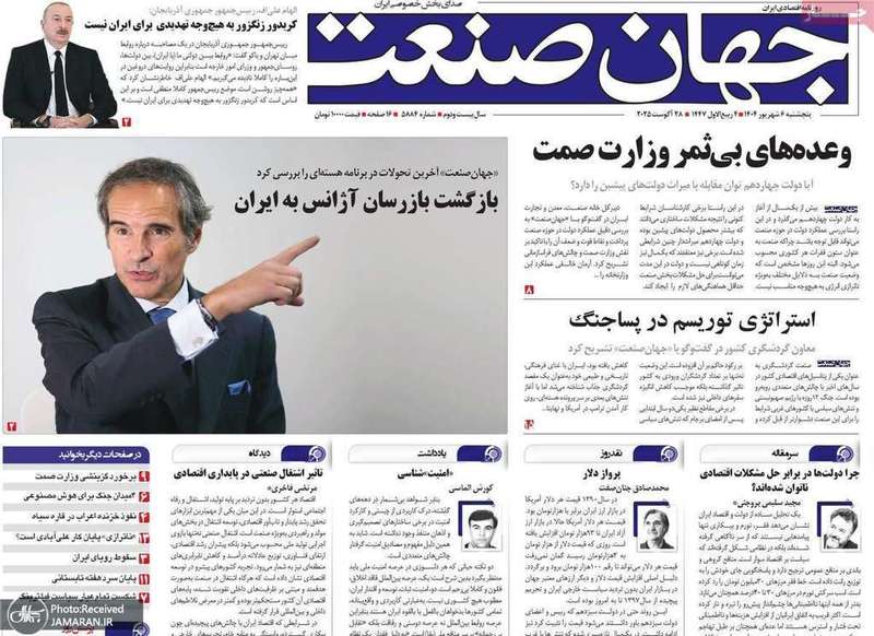 گزیده روزنامه های 6 شهریور 1404