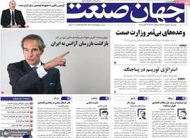 گزیده روزنامه های 6 شهریور 1404
