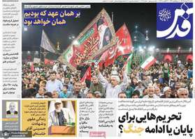 گزیده روزنامه های 31 مرداد 1405