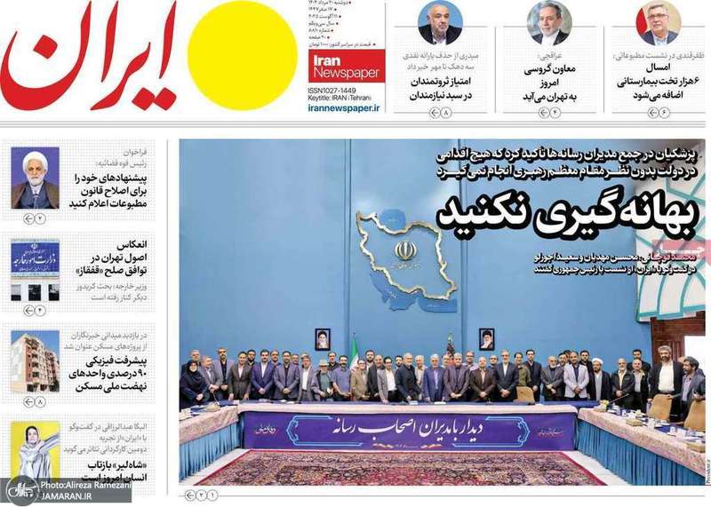 گزیده روزنامه های 20 مرداد 1404