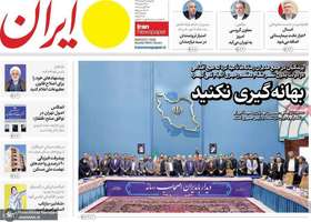 گزیده روزنامه های 20 مرداد 1404