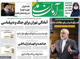 گزیده روزنامه های 24 دی 1404