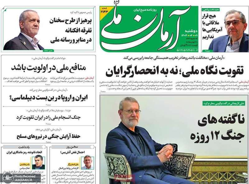 گزیده روزنامه های 9 تیر 1404