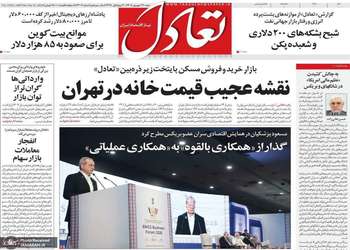 گزیده روزنامه های 21 شهریور 1405