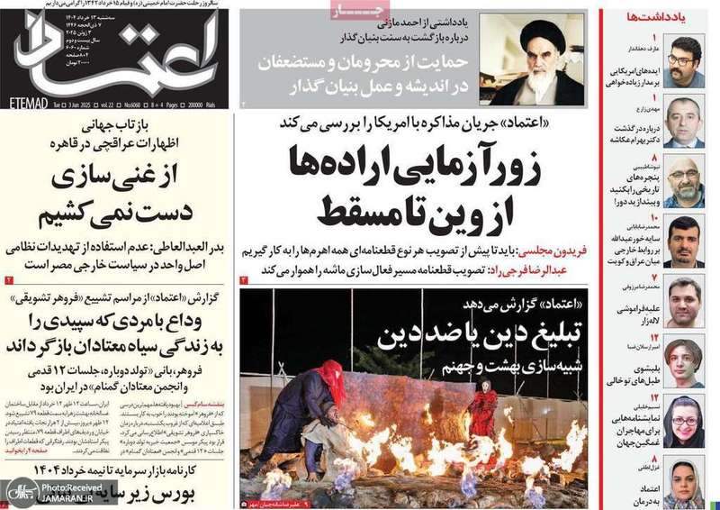 گزیده روزنامه های 13 خرداد 1404