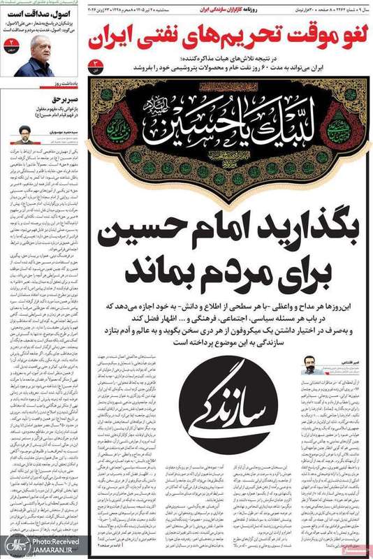 گزیده روزنامه های 2 تیر 1405