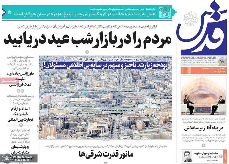 گزیده روزنامه های 22 اسفند 1403