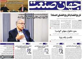 گزیده روزنامه های 26 مهر 1404