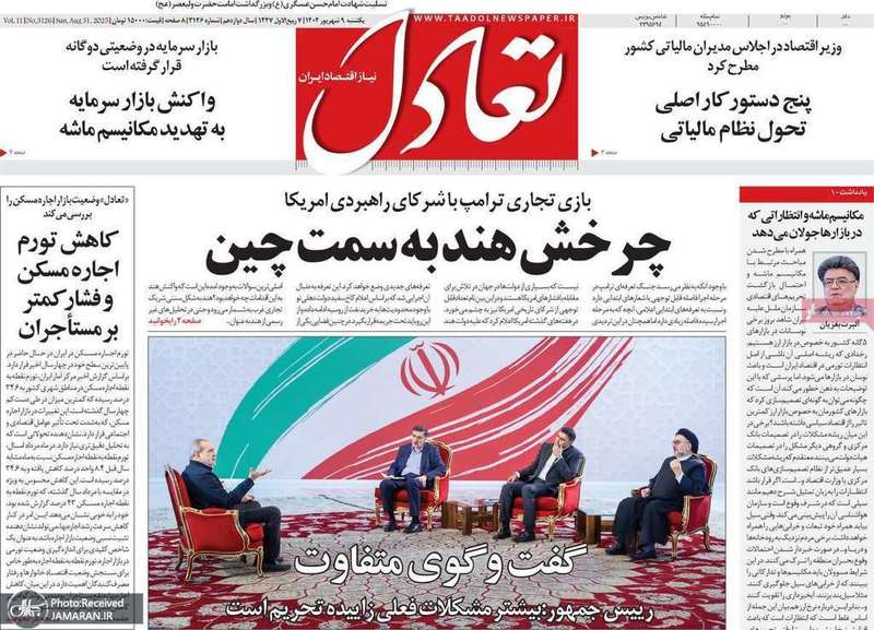 گزیده روزنامه های 9 شهریور 1404