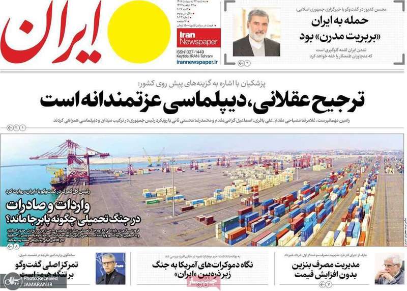 گزیده روزنامه های 22 اردیبهشت 1405