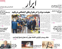 گزیده روزنامه های 30 آبان 1401