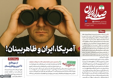 سرمقاله روزنامه سایت رهبر انقلاب: دنیای امروز فقط زبان قدرت را می‌فهمد/ جنگ ۱۲ روزه نشان داد تنها راه عقب‌نشاندن دشمن از تجاوز و توقف حملاتش، قوی شدن و بازدارندگی است؛ نه بستن با کدخدا/ بخشی از ظاهربین‌ها ترس خود  را پشت نقاب ادعای عقلانیت پنهان می‌کنند