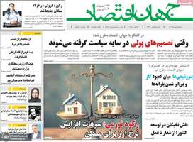 گزیده روزنامه های 19 مهر 1404