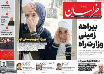 گزیده روزنامه های 23 مهر 1405 