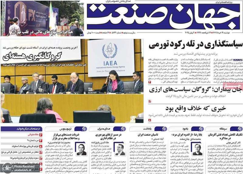 گزیده روزنامه های 19 خرداد 1404