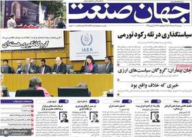 گزیده روزنامه های 19 خرداد 1404