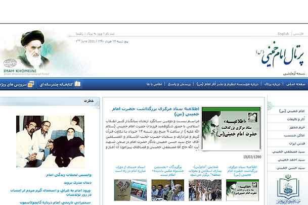 آغاز فعالیت رسمی پرتال امام خمینی (س) درفضای مجازی
