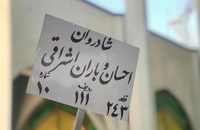 مراسم تشییع احسان اشراقی و دختر 9 ساله‌اش که در حملات اسراییل شهید شدند (3)