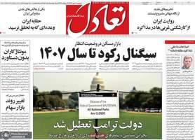 گزیده روزنامه های 10 مهر 1404