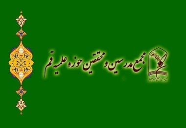 بیانیه مجمع مدرسین و محققین حوزه علمیه قم  به مناسبت روز قدس