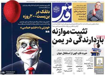 گزیده روزنامه های 25 شهریور 1405