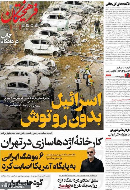 گزیده روزنامه های 9 تیر 1404