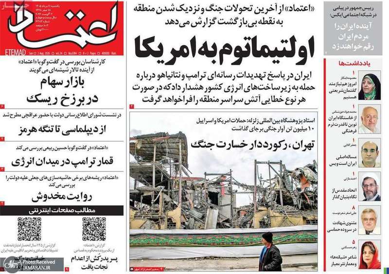 گزیده روزنامه های 11 مرداد 1405