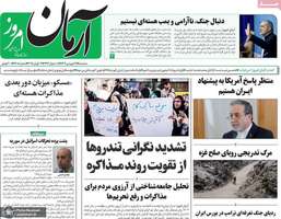 گزیده روزنامه های 19 فروردین 1404