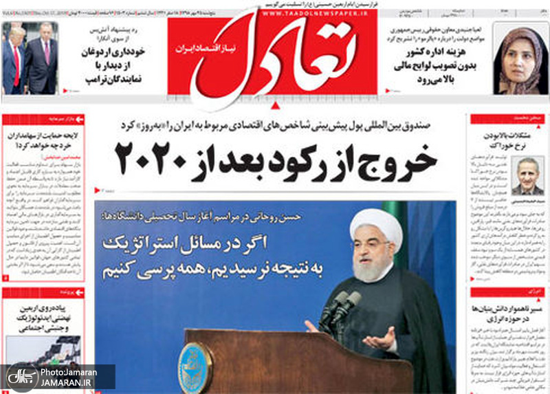 گزیده روزنامه های 25 مهر 1398