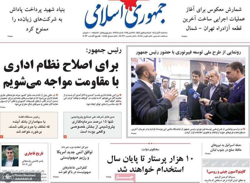 گزيده روزنامه های 6 آبان 1404