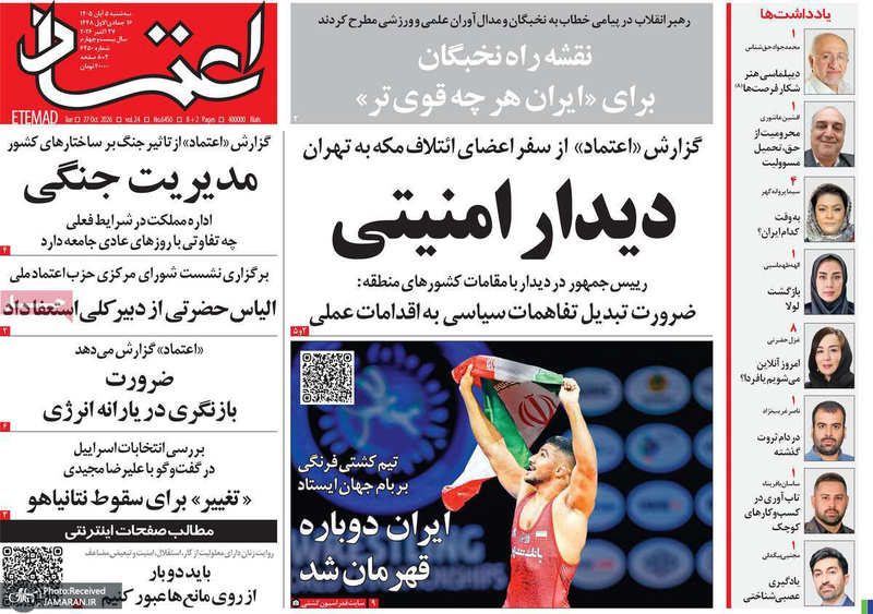  گزیده روزنامه های 5 آبان 1405 