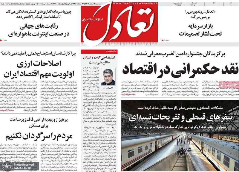 گزیده روزنامه های 7 اسفند 1403