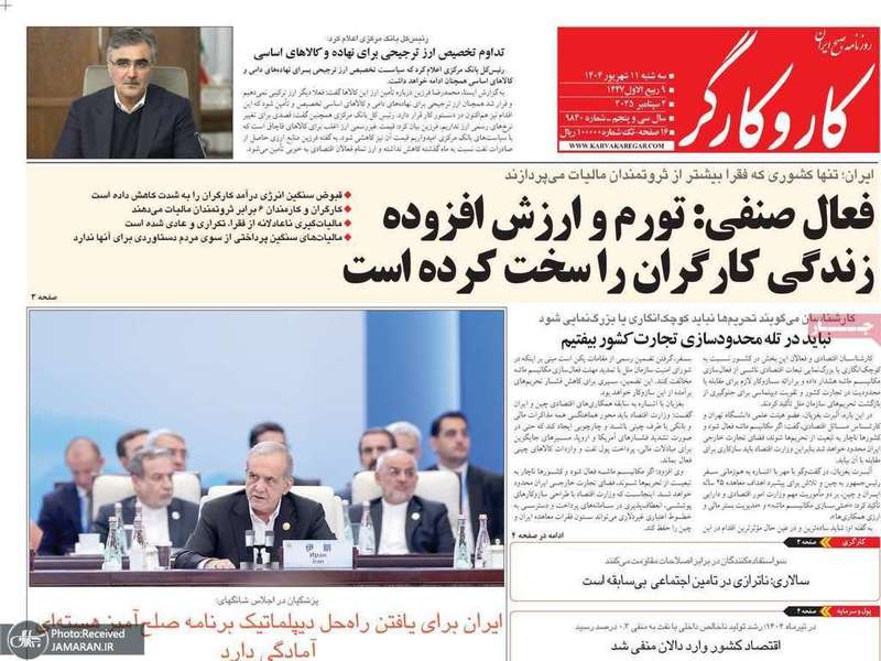 گزیده روزنامه های 11 شهریور 1404