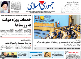 گزیده روزنامه های 5 شهریور 1398