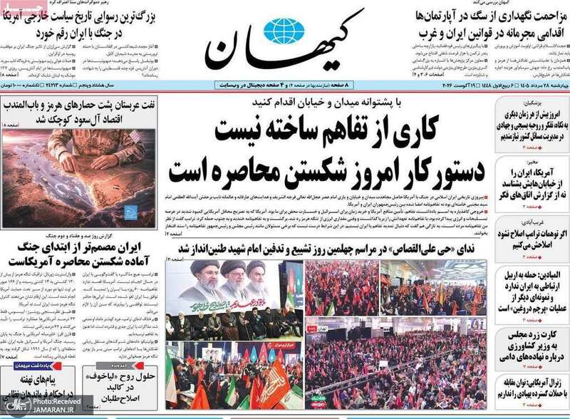 گزیده روزنامه های 28 مرداد 1405