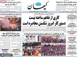 گزیده روزنامه های 28 مرداد 1405