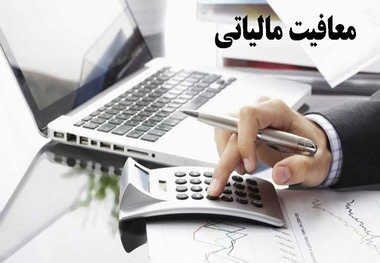 آموزشگاه‌های موسیقی از پرداخت مالیات معاف شدند