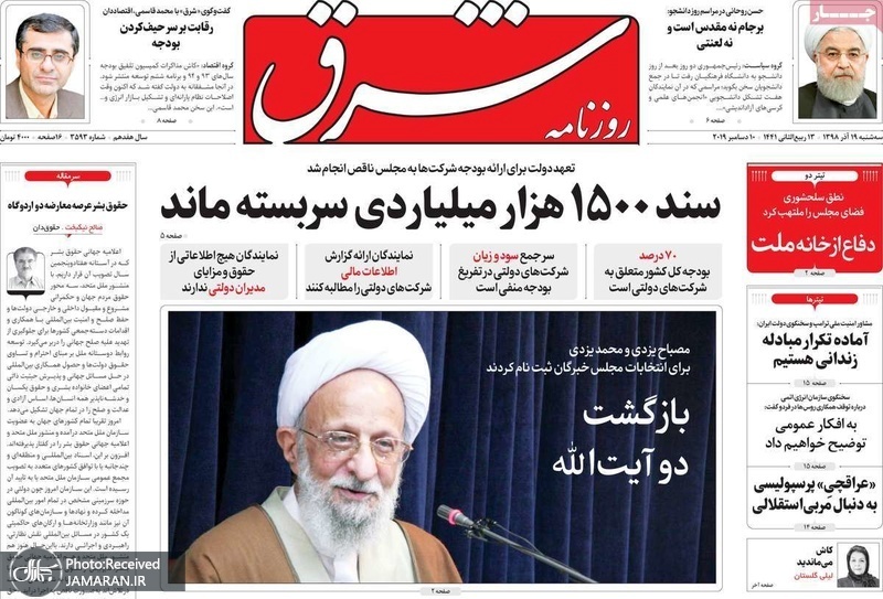 گزیده روزنامه های 19 آذر 1398