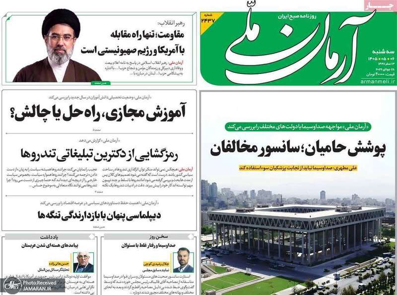 گزیده روزنامه های 6 مرداد 1405