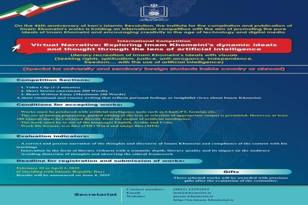 Institute holds international completion for foreign audience on the 46th anniversary of Iran’s Islamic Revolution