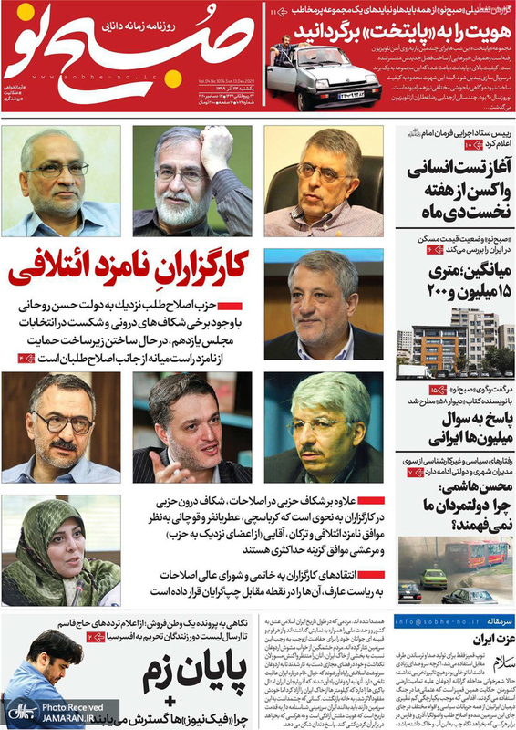 گزیده روزنامه های 23 آذر 1399