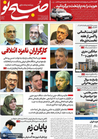 گزیده روزنامه های 23 آذر 1399