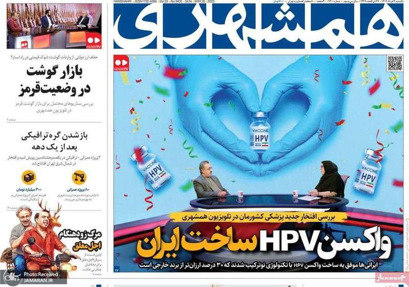 گزیده روزنامه های 4 خرداد 1404