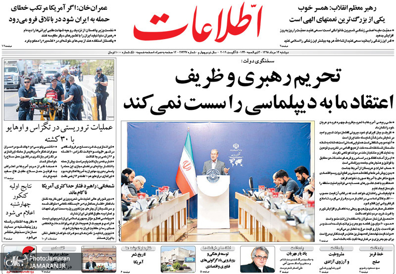 گزیده روزنامه های 14 مرداد 1398