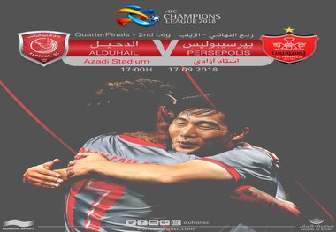 پوستر قطری‌ها برای دیدار با پرسپولیس +عکـس
