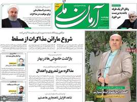 گزیده روزنامه های 20 فروردین 1404