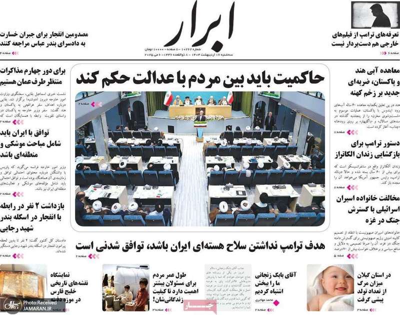 گزیده روزنامه های 16 اردیبهشت 1404