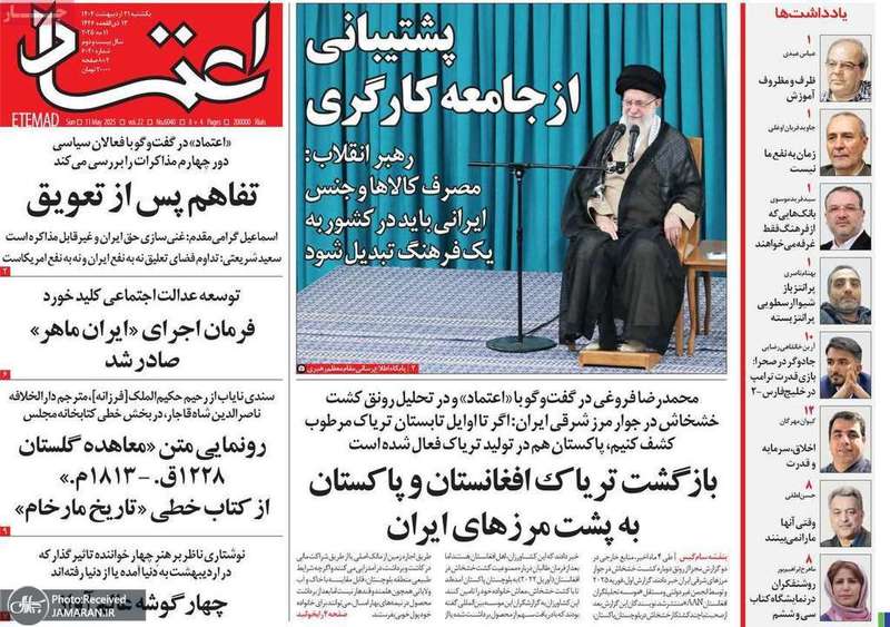 گزیده روزنامه های 21 اردیبهشت 1403