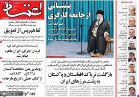 گزیده روزنامه های 21 اردیبهشت 1403